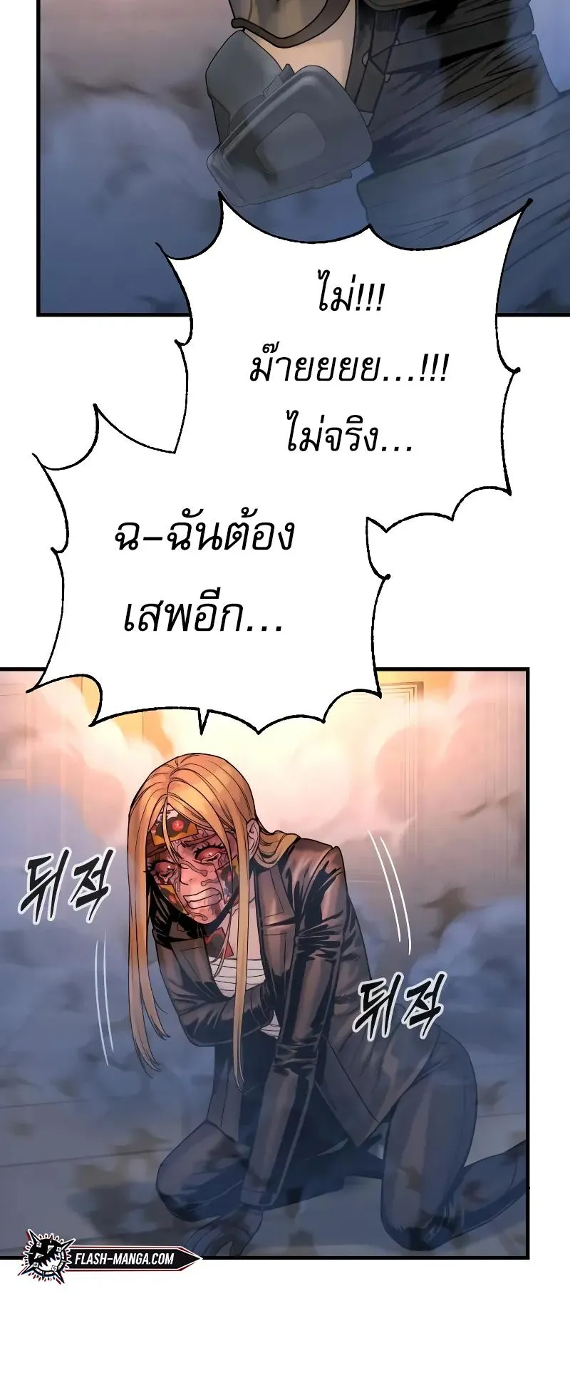 Return of the Bloodthirsty Police ตอนที่ 23 หน้า 22