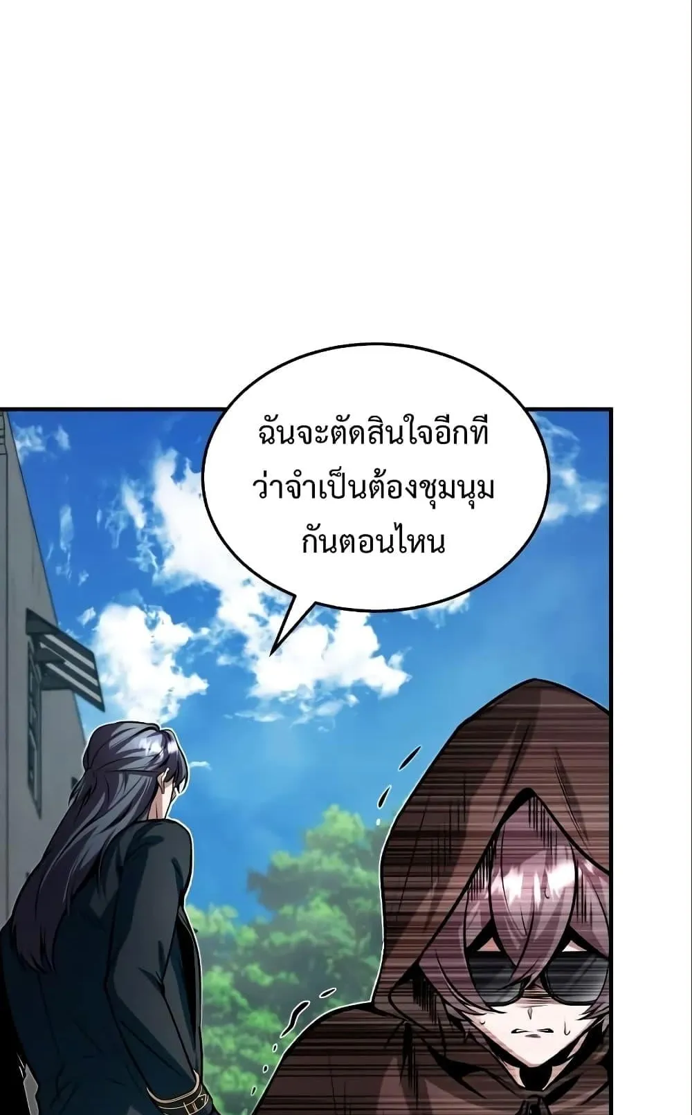 Academy’s Undercover Professor ตอนที่ 4 หน้า 117