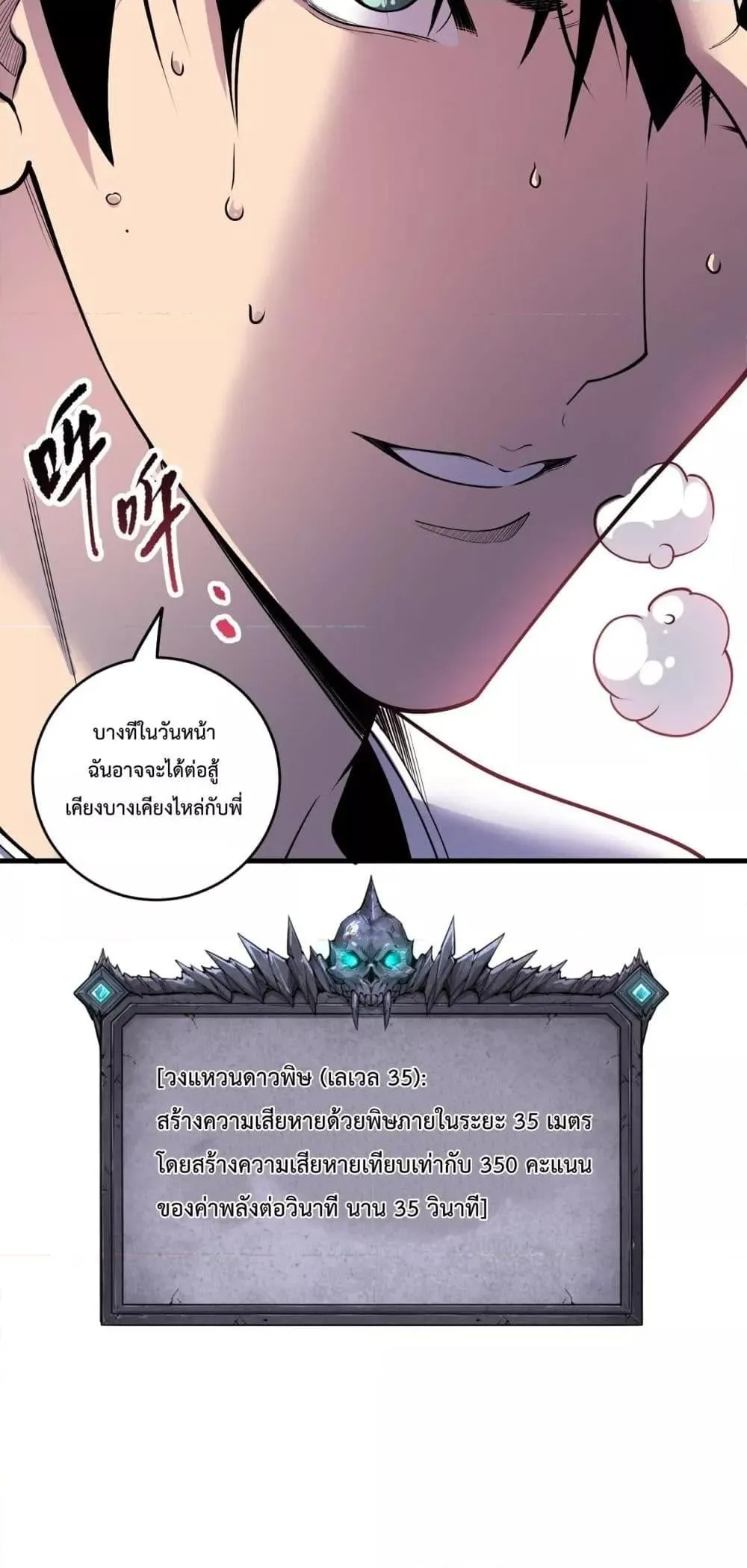 Disastrous Necromancer ตอนที่ 141 หน้า 48
