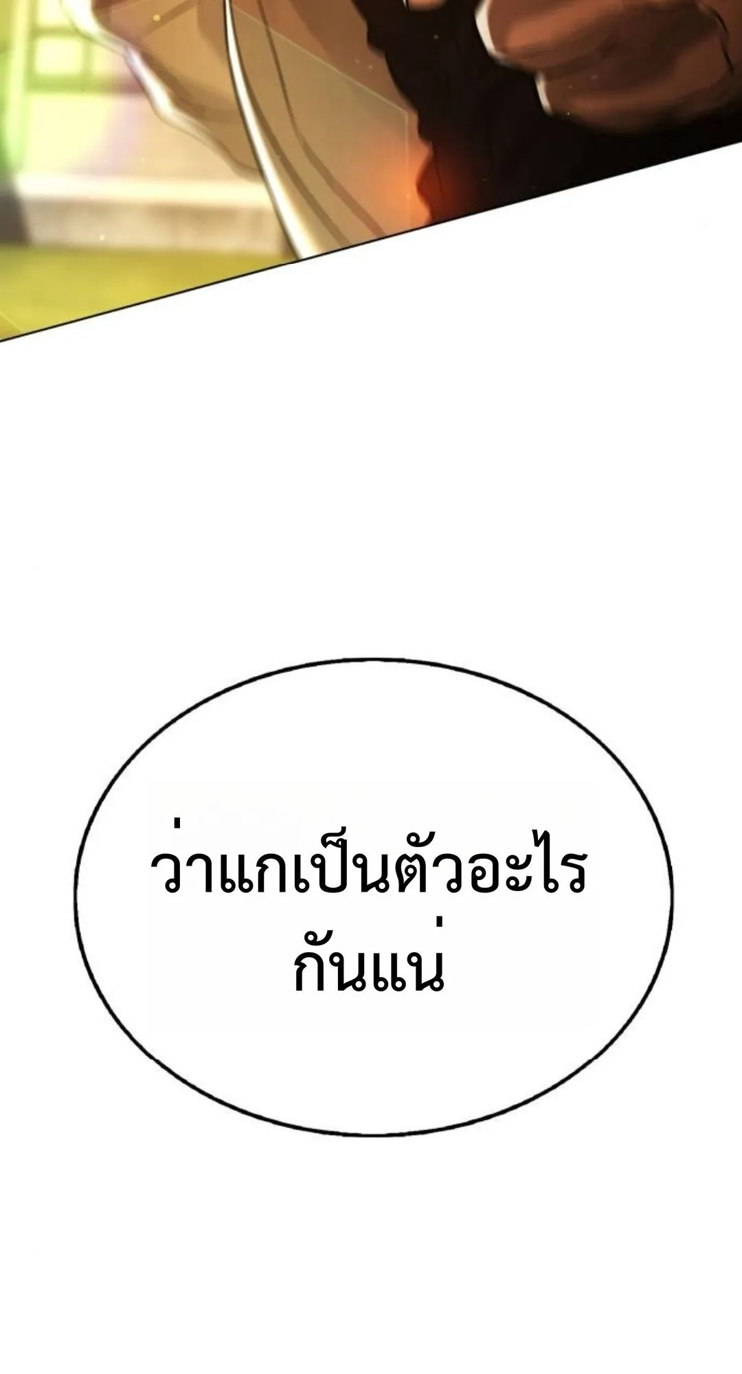 Zombie Papa ตอนที่ 6 หน้า 18