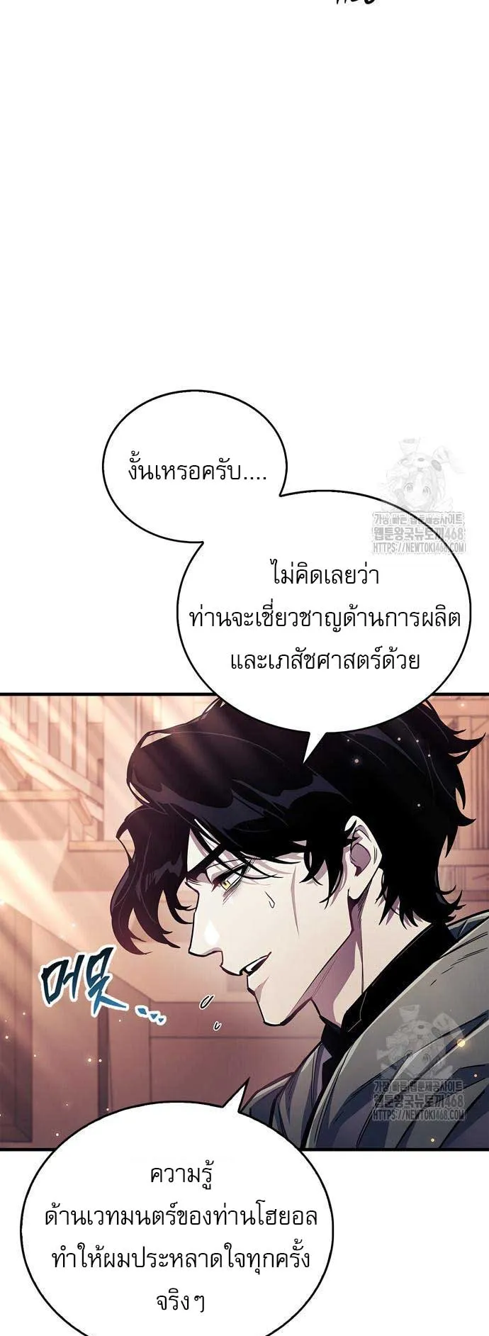 The Player Hides His Past ตอนที่ 55 หน้า 54