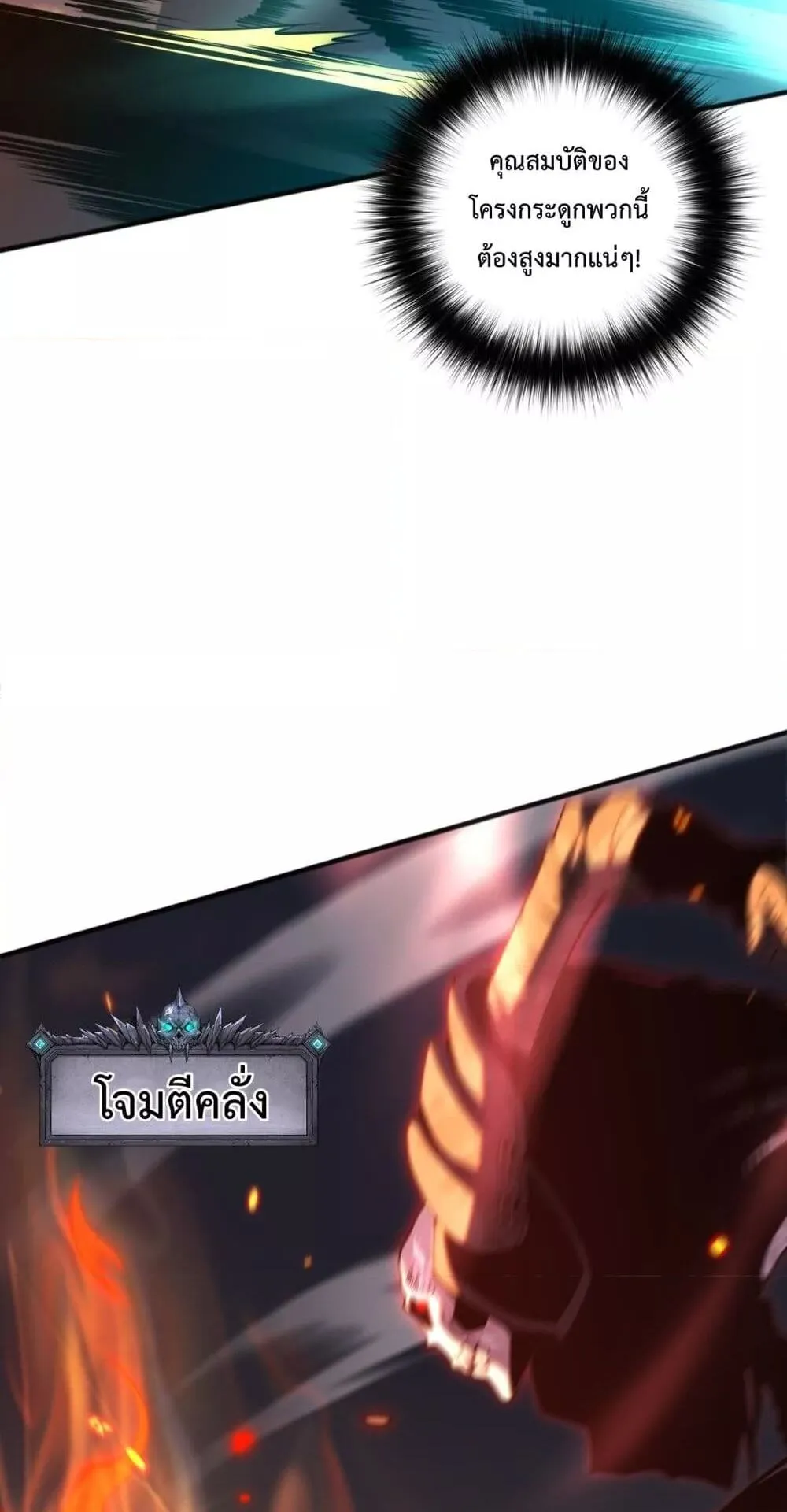 Disastrous Necromancer ตอนที่ 50 หน้า 44