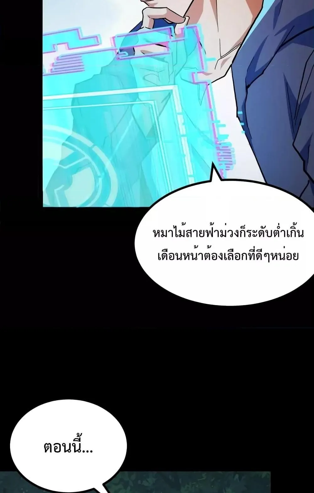I Level Up By Absorbing Everything ตอนที่ 2 หน้า 18