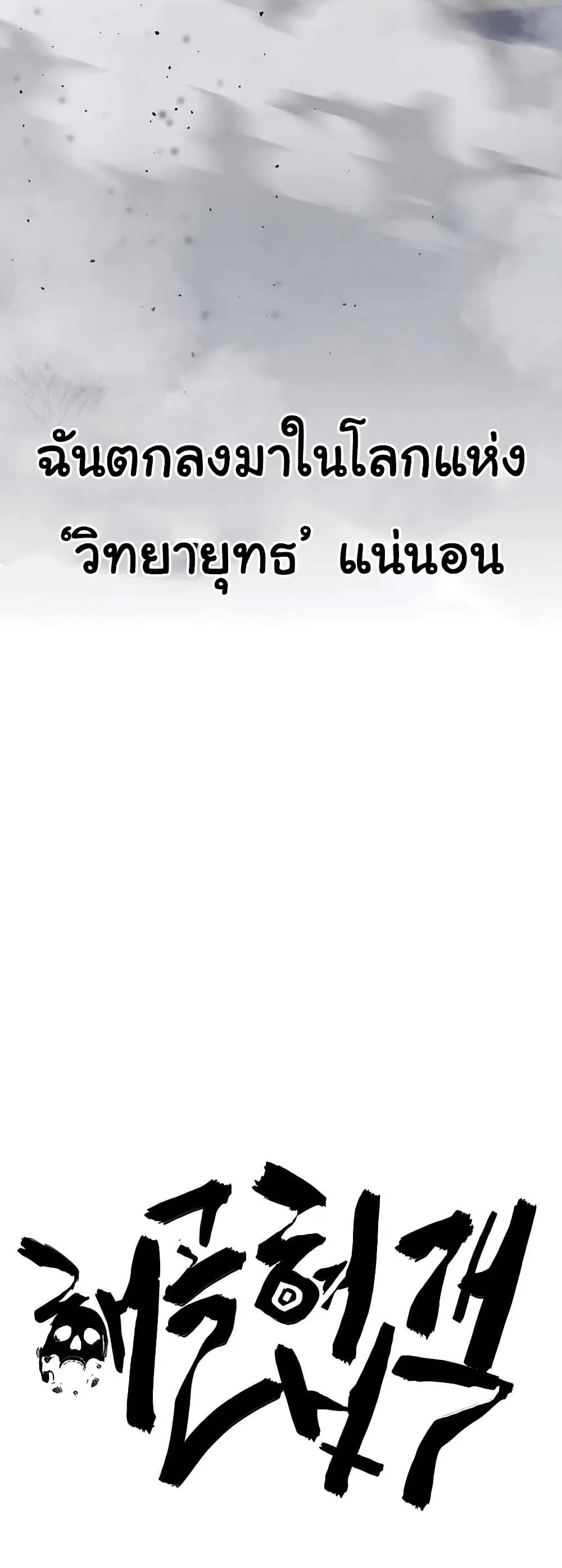 Skeleton Warrior ตอนที่ 2 หน้า 36