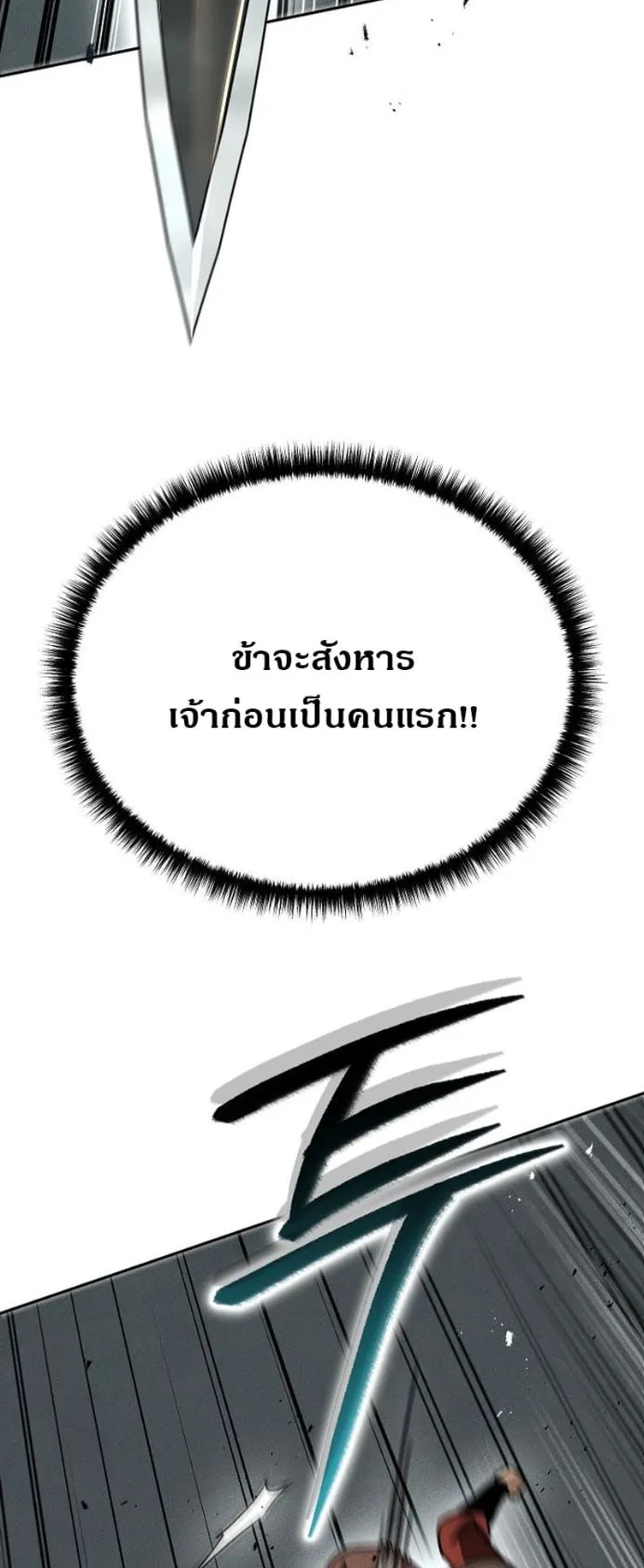 The Great Heavenly Demon Sovereign ตอนที่ 2 หน้า 75