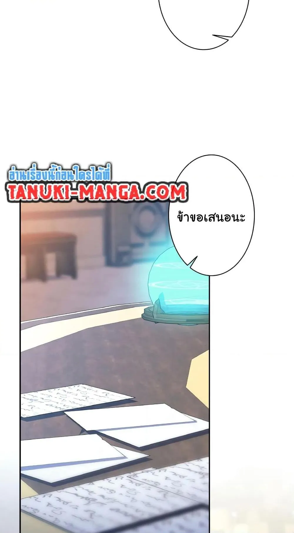 I Quit the Hero’s Party ตอนที่ 4 หน้า 73