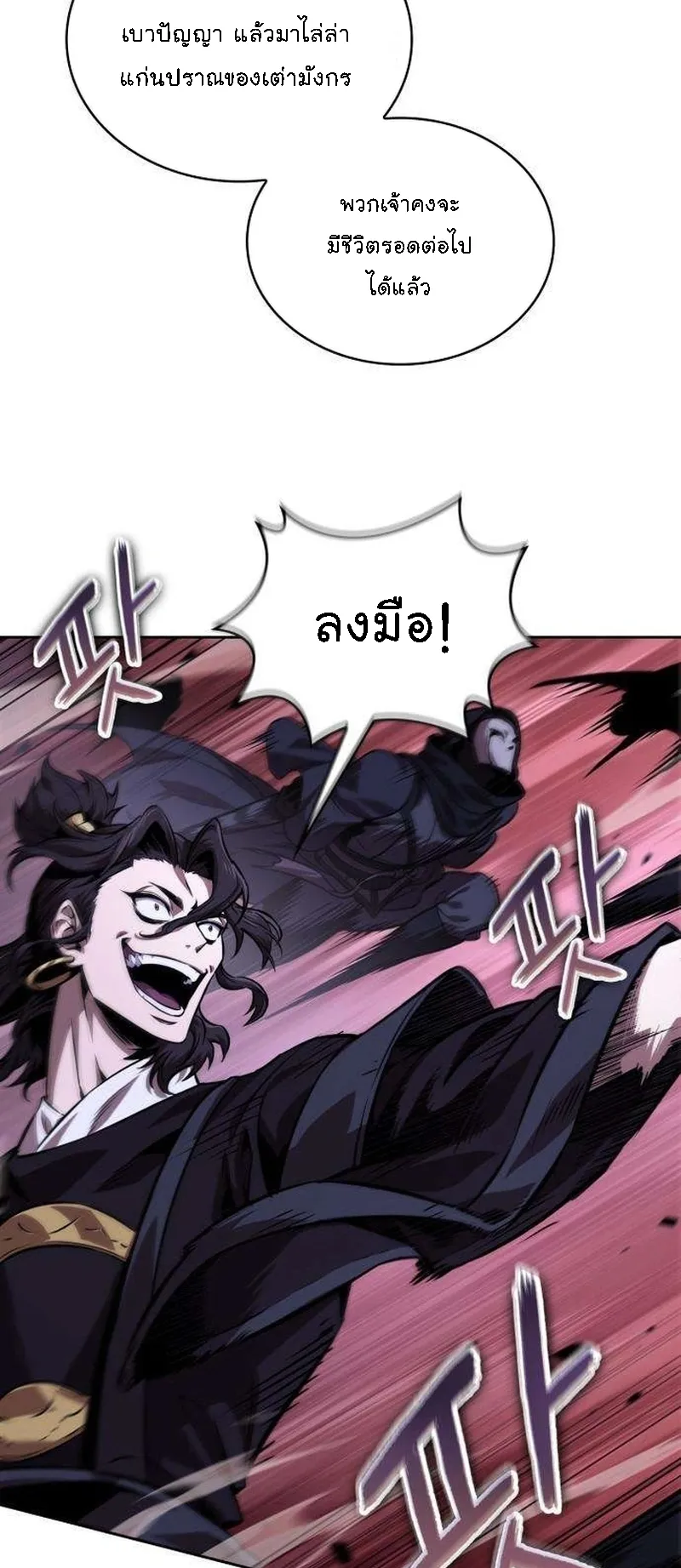 Nano Machine Chapter 264 หน้า 62