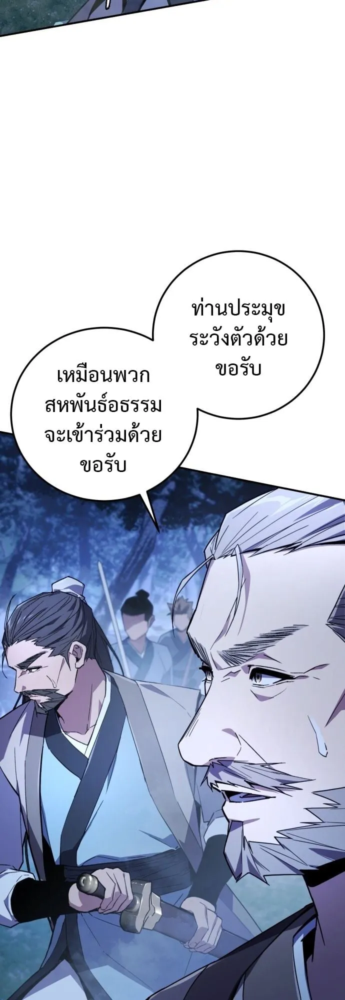 The Demon God ตอนที่ 2 หน้า 75