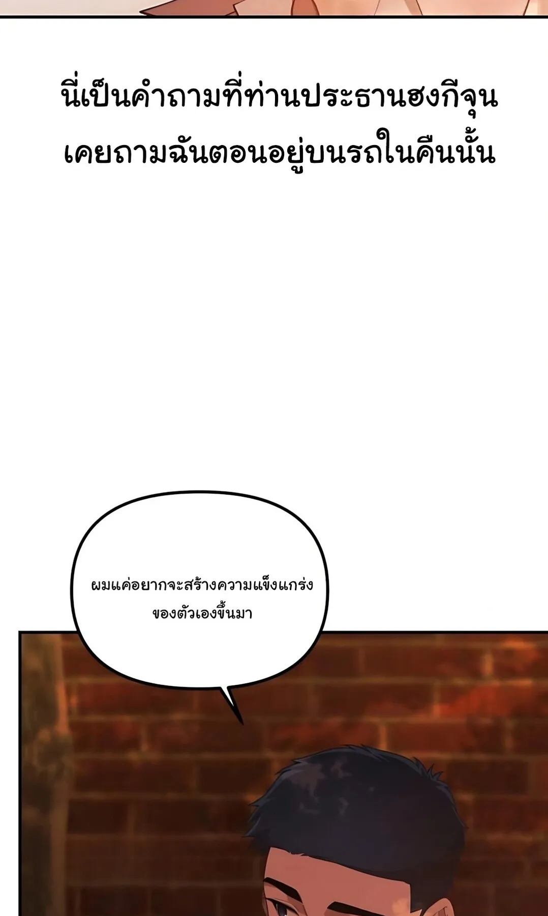 The Genius Wants to be Ordinary! ตอนที่ 34 หน้า 80