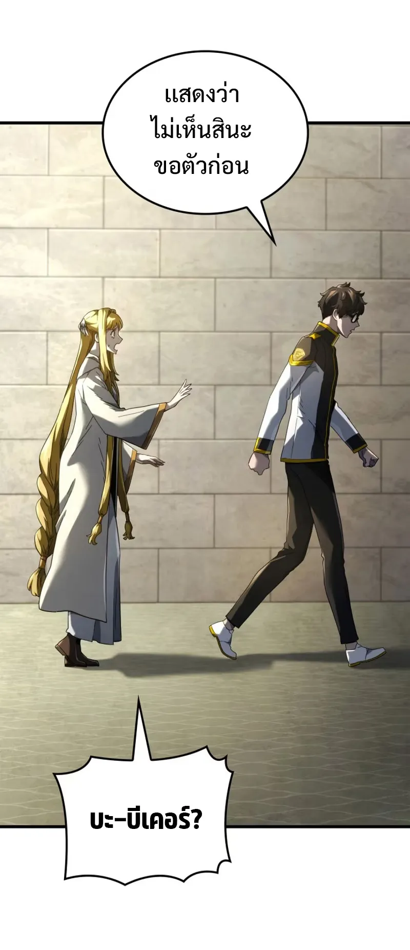 Revenge of the Iron-Blooded Sword Hound ตอนที่ 85 หน้า 66