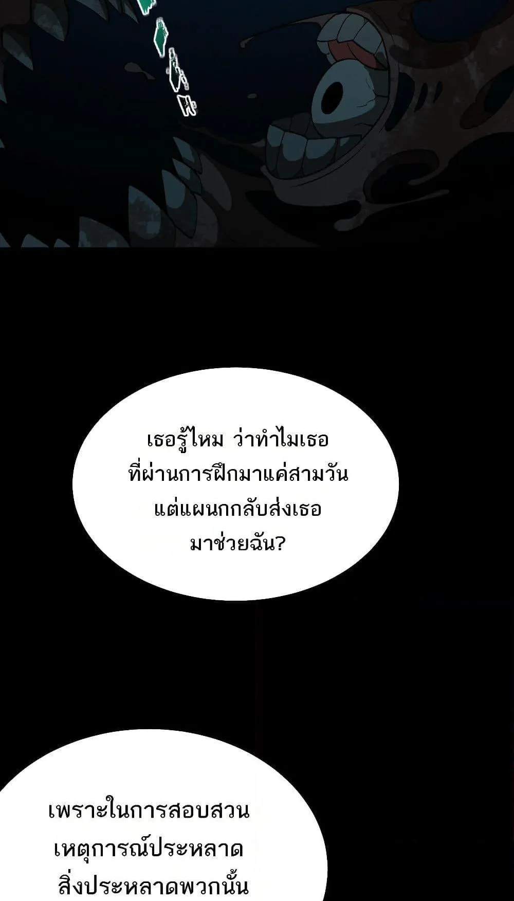 I Created an Urban Legend ตอนที่ 3 หน้า 103