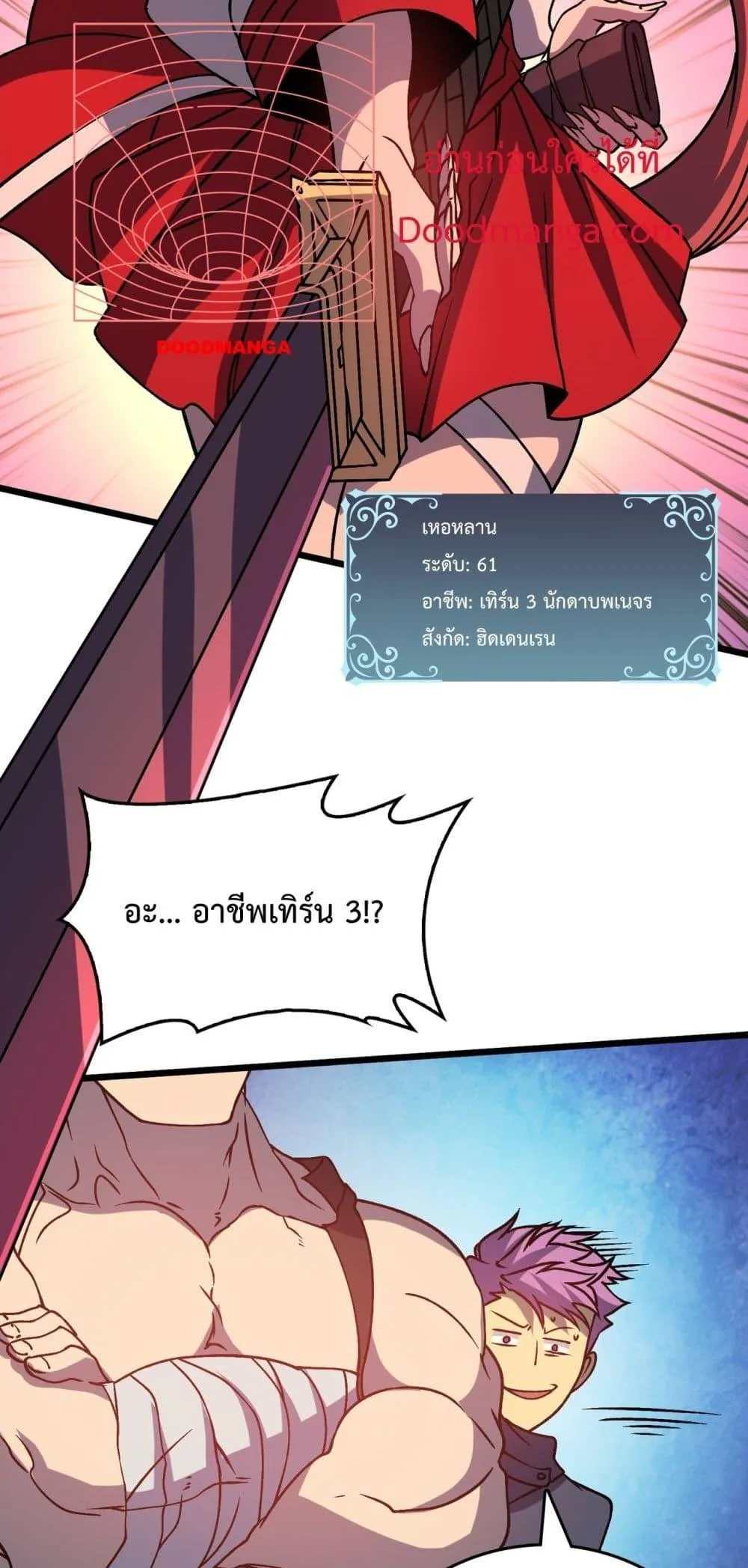 Starting as the Black Dragon BOSS ตอนที่ 12 หน้า 4