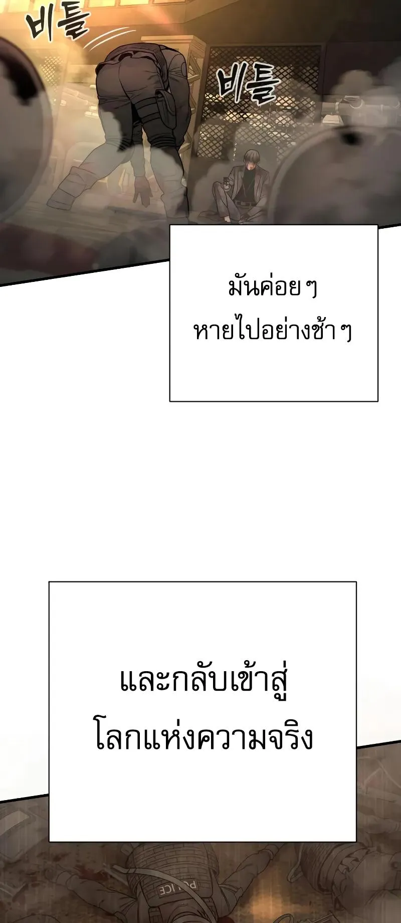 Return of the Bloodthirsty Police ตอนที่ 18 หน้า 64