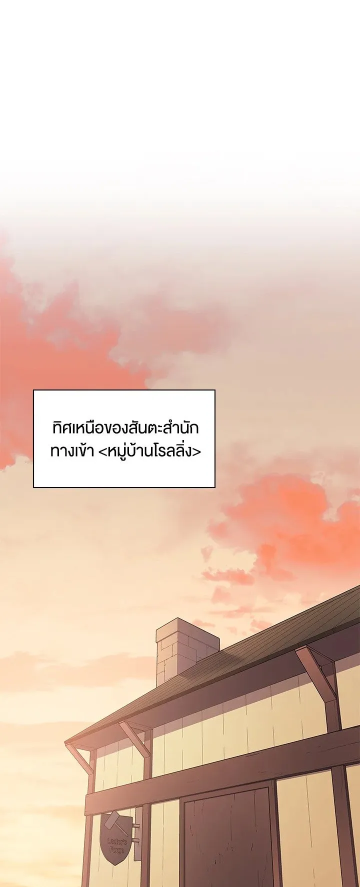 Overgeared ตอนที่ 63 หน้า 24