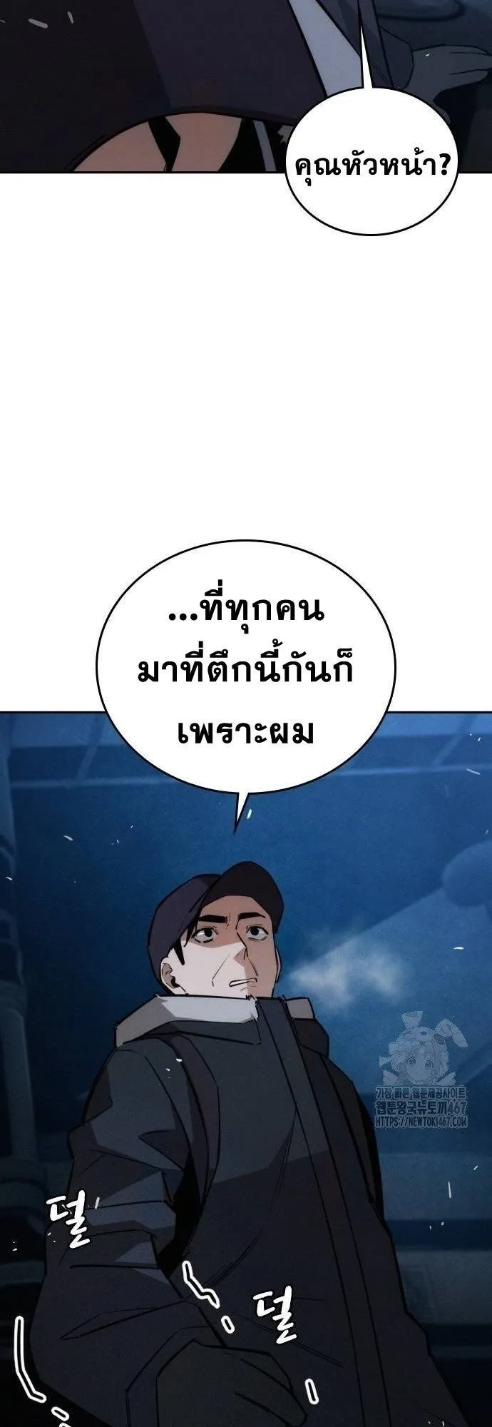 The Regressor Only Protects Me ตอนที่ 16 หน้า 13