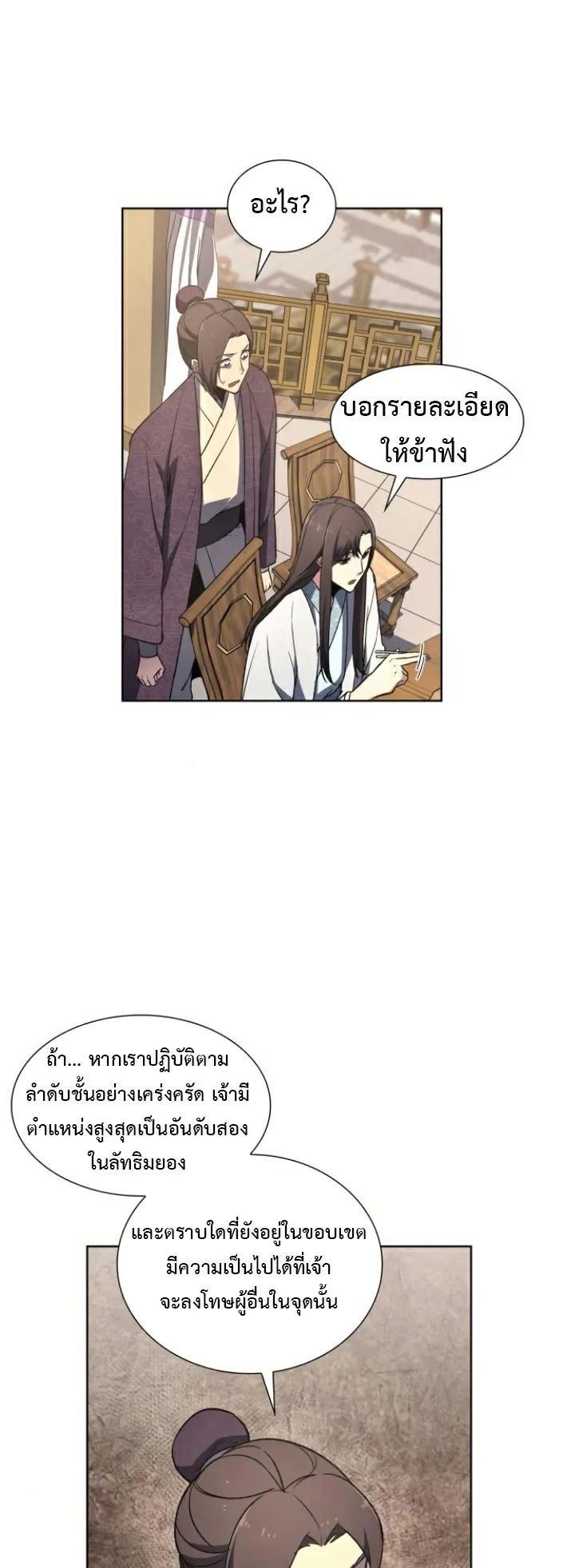 I Reincarnated As The Crazed Heir ตอนที่ 5 หน้า 27
