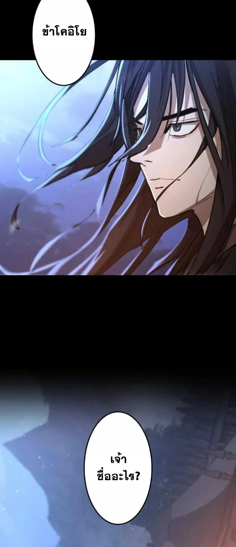 Unrivaled Spear Ghost ตอนที่ 3 หน้า 20