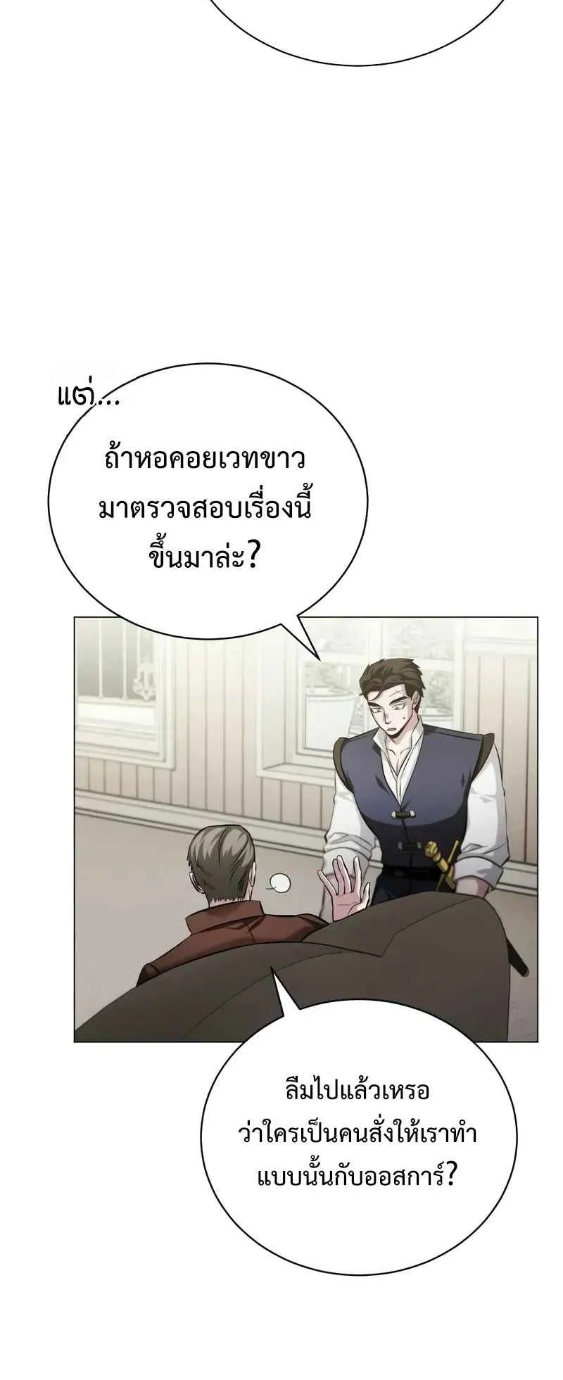The Magic Tower’s Problem Child ตอนที่ 2 หน้า 6