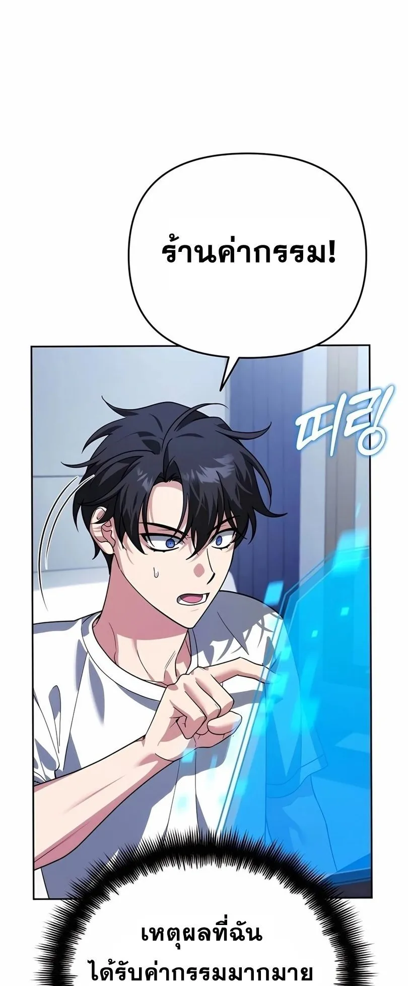 Sovereign of the Infinite Clones ตอนที่ 13 หน้า 24