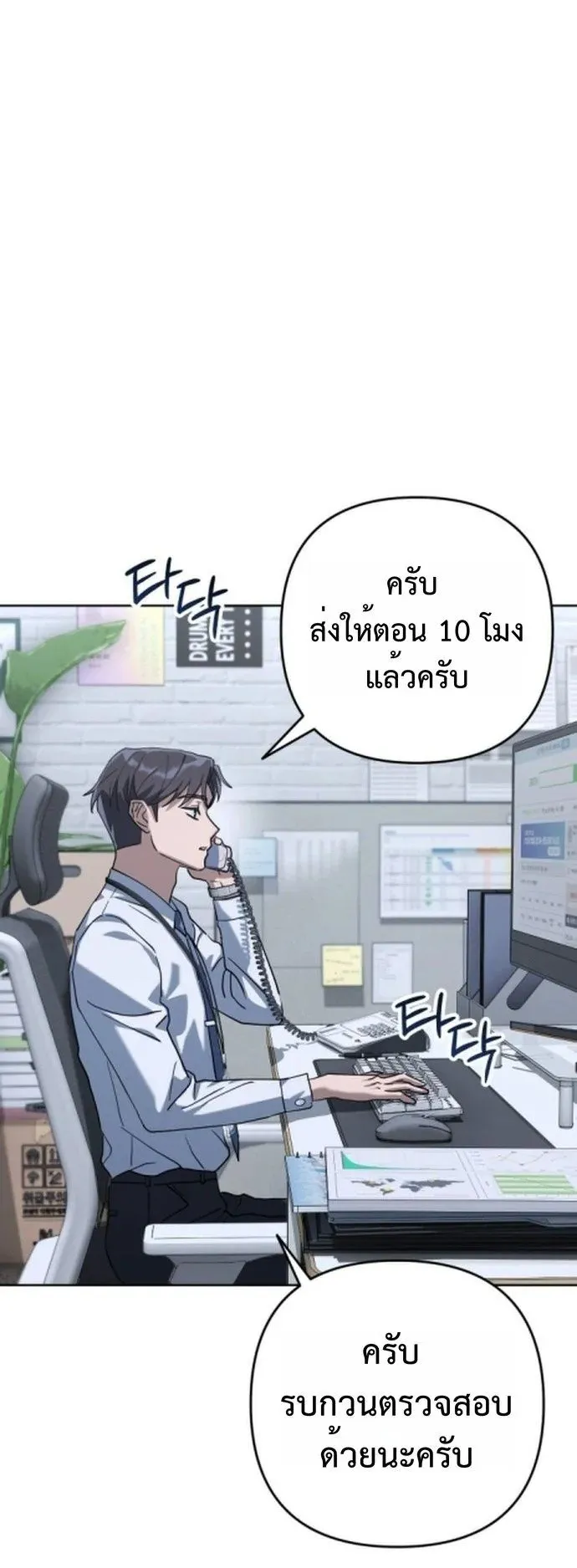 The Art of Leaving Work on Time ตอนที่ 1 หน้า 137