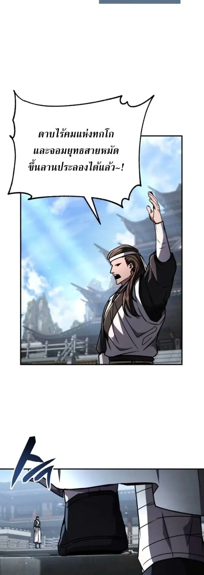 Reincarnation of the Fist King ตอนที่ 29 หน้า 59