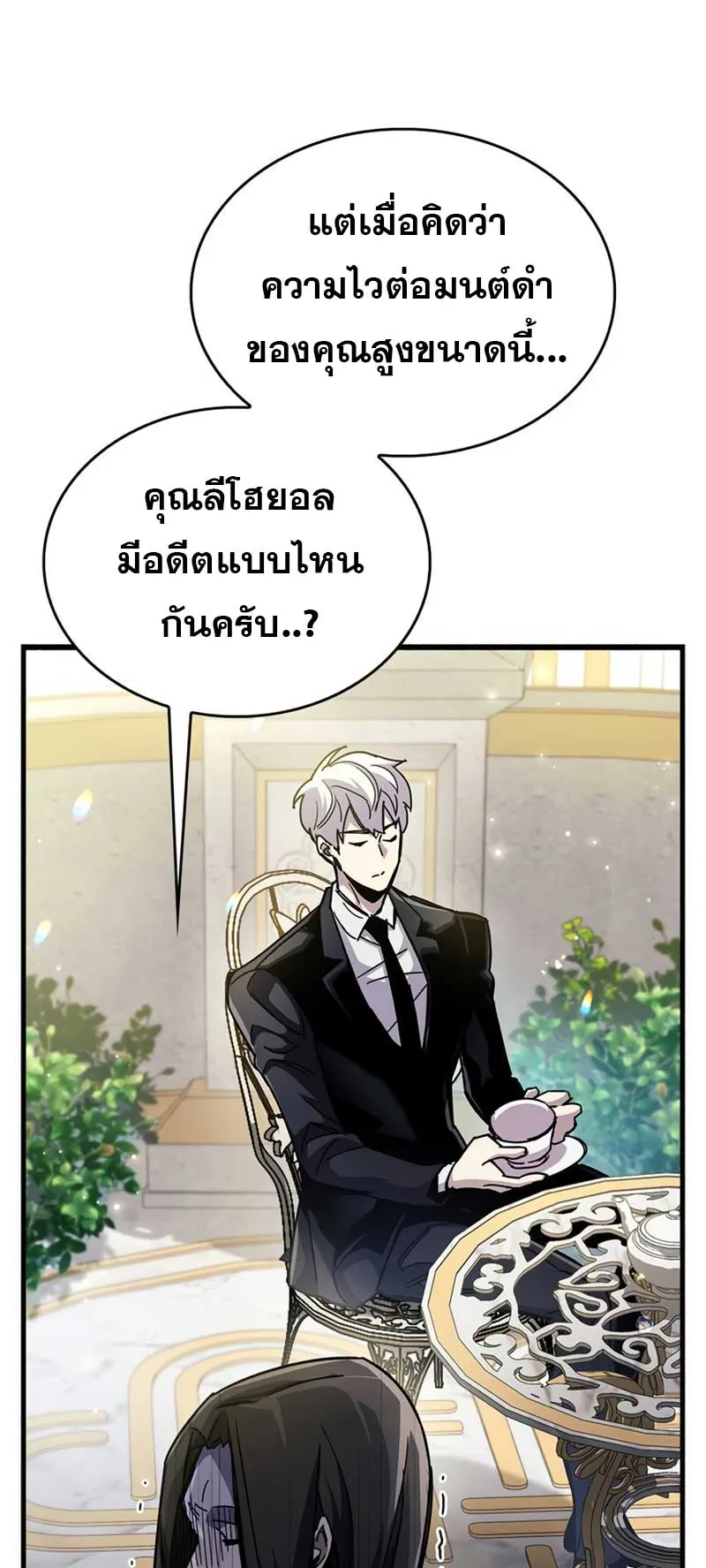 The Player Hides His Past ตอนที่ 36 หน้า 64