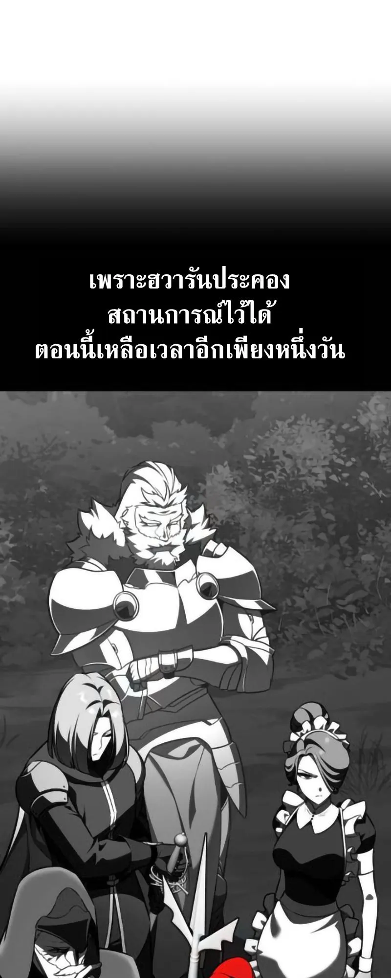 I Killed an Academy Player ตอนที่ 109 หน้า 145
