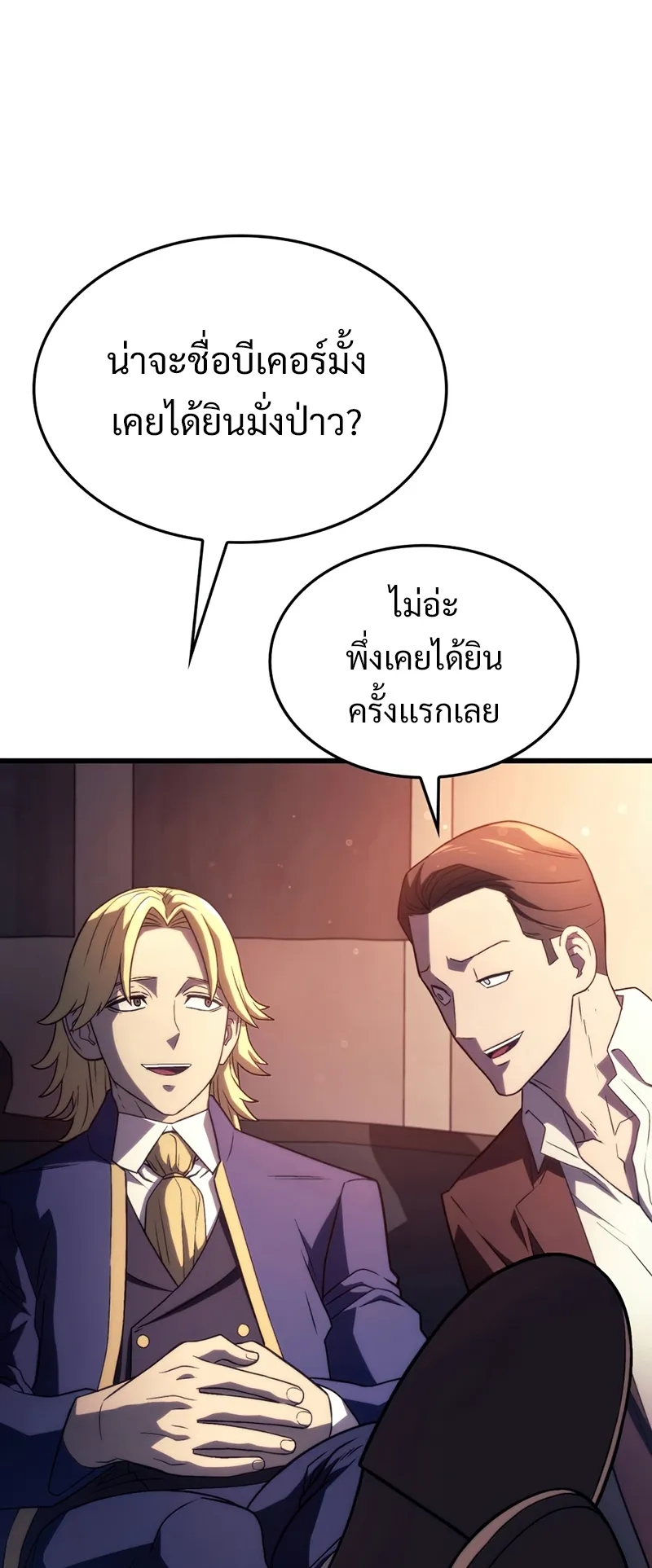 Revenge of the Iron-Blooded Sword Hound ตอนที่ 19 หน้า 18