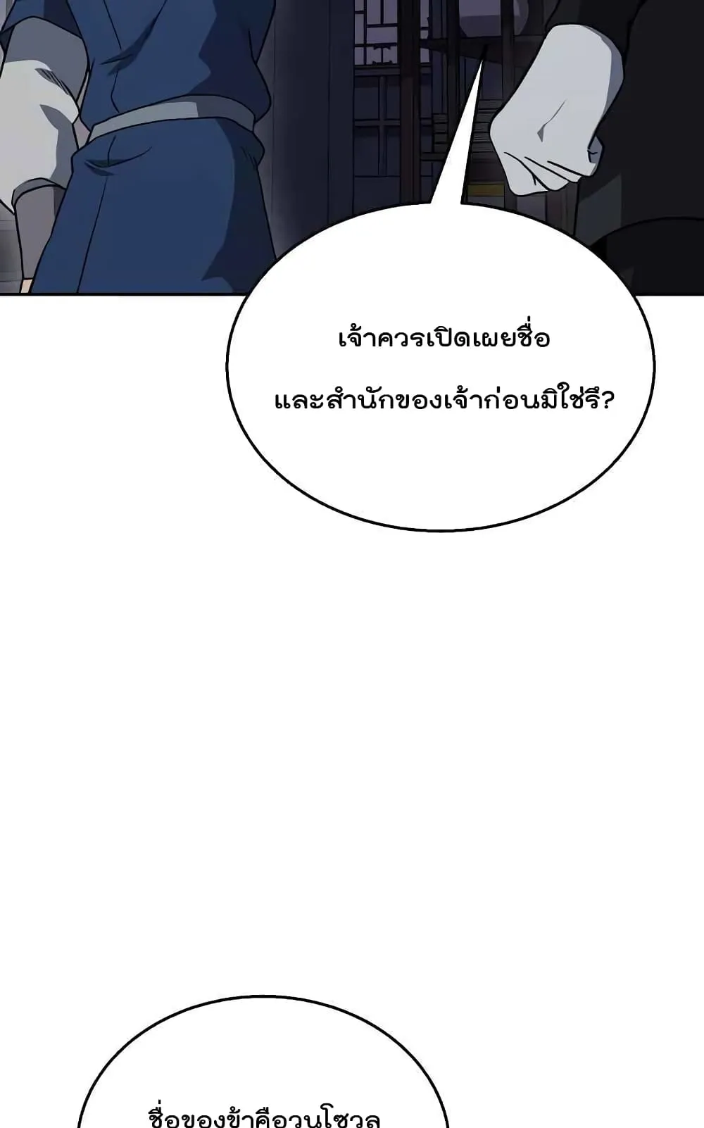 Millennium Spinning ตอนที่ 21 หน้า 62