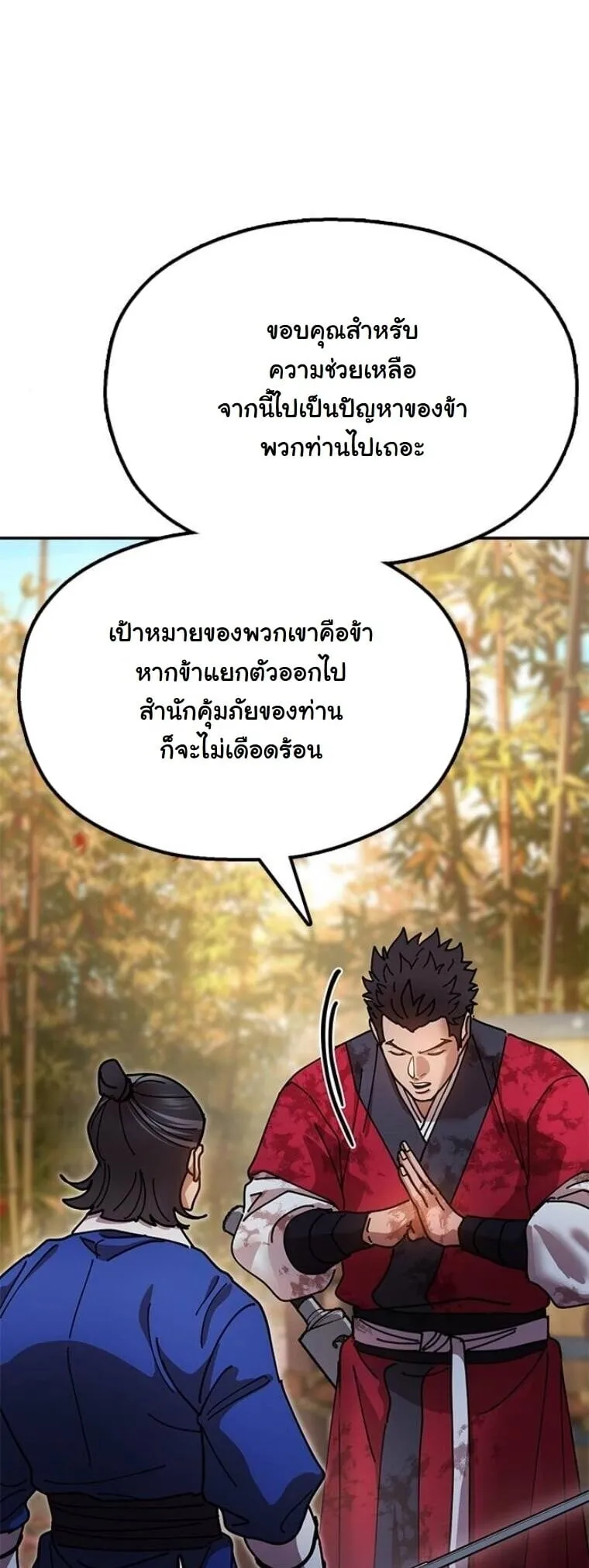 Chronicles of the Lazy Sovereign ตอนที่ 16 หน้า 59