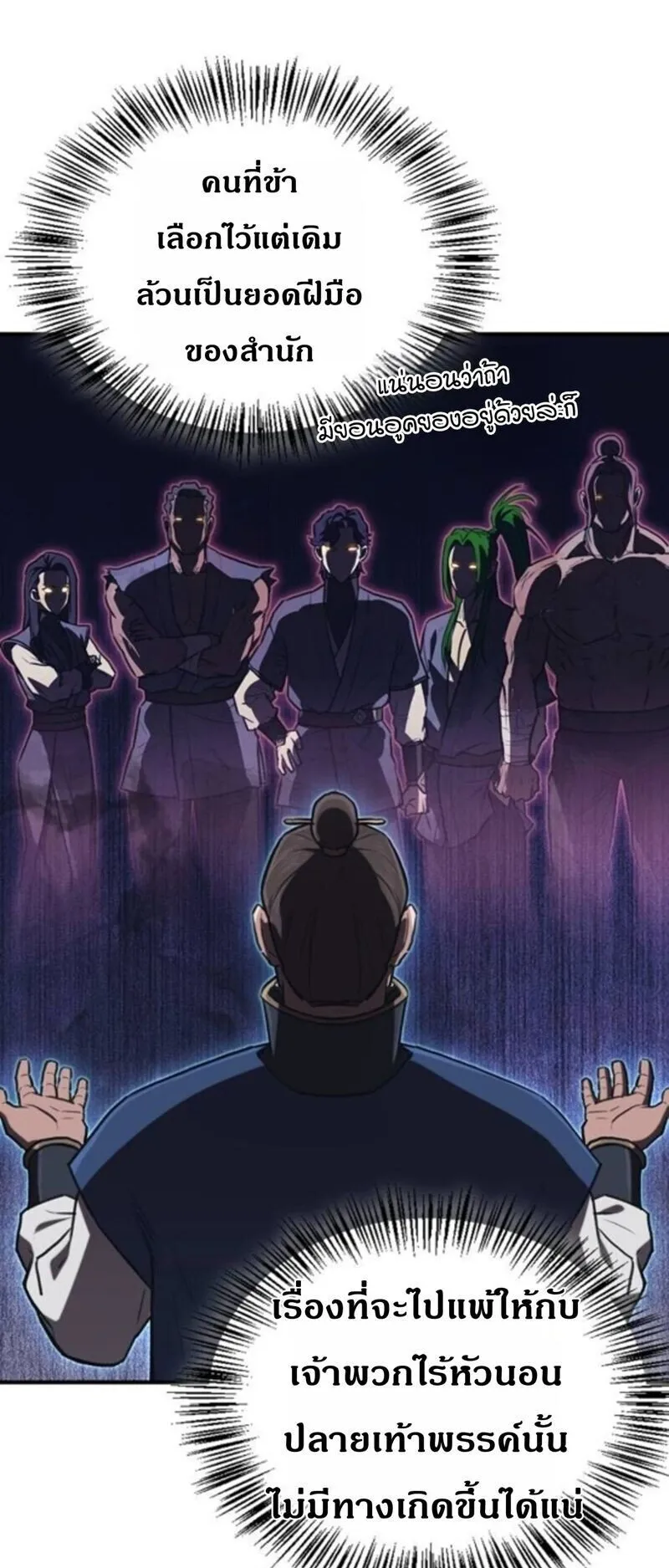 The Demonic Cult Instructor Returns ตอนที่ 28 หน้า 13