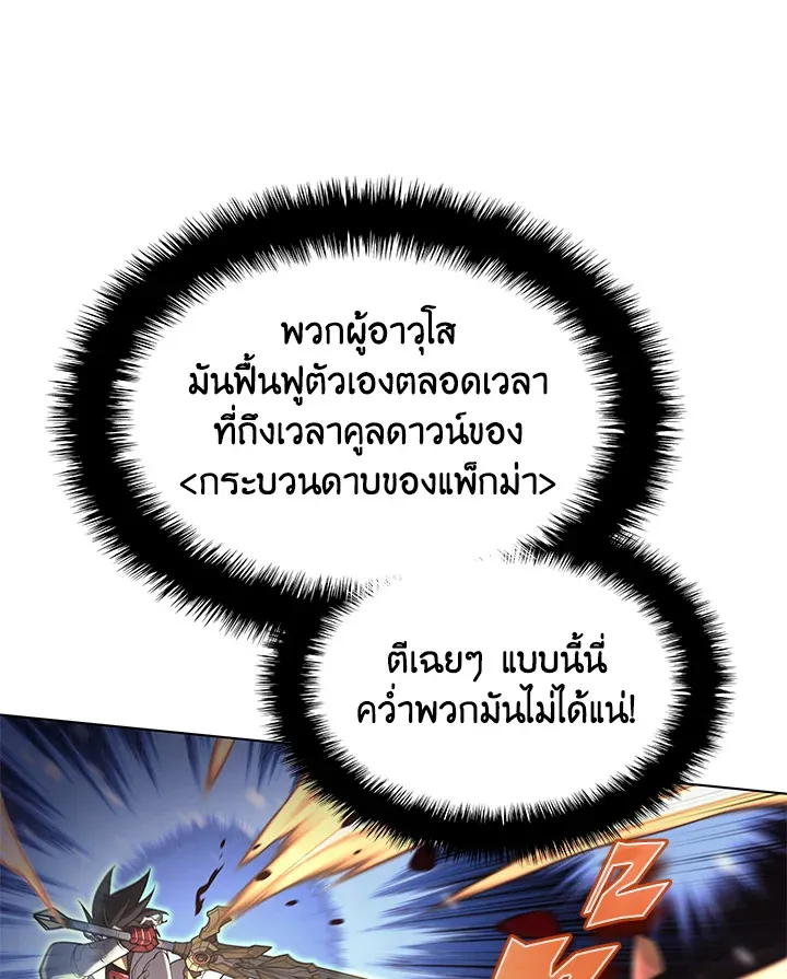 Overgeared ตอนที่ 149 หน้า 79