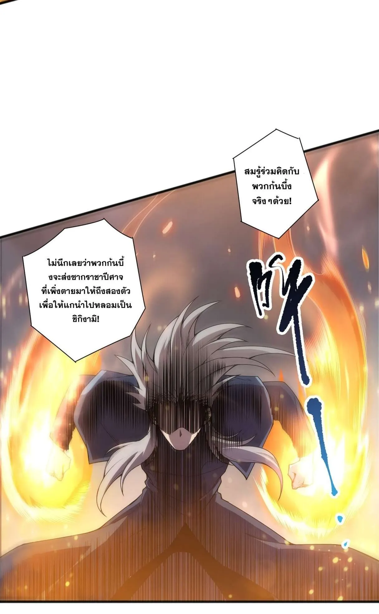 Disastrous Necromancer ตอนที่ 236 หน้า 53