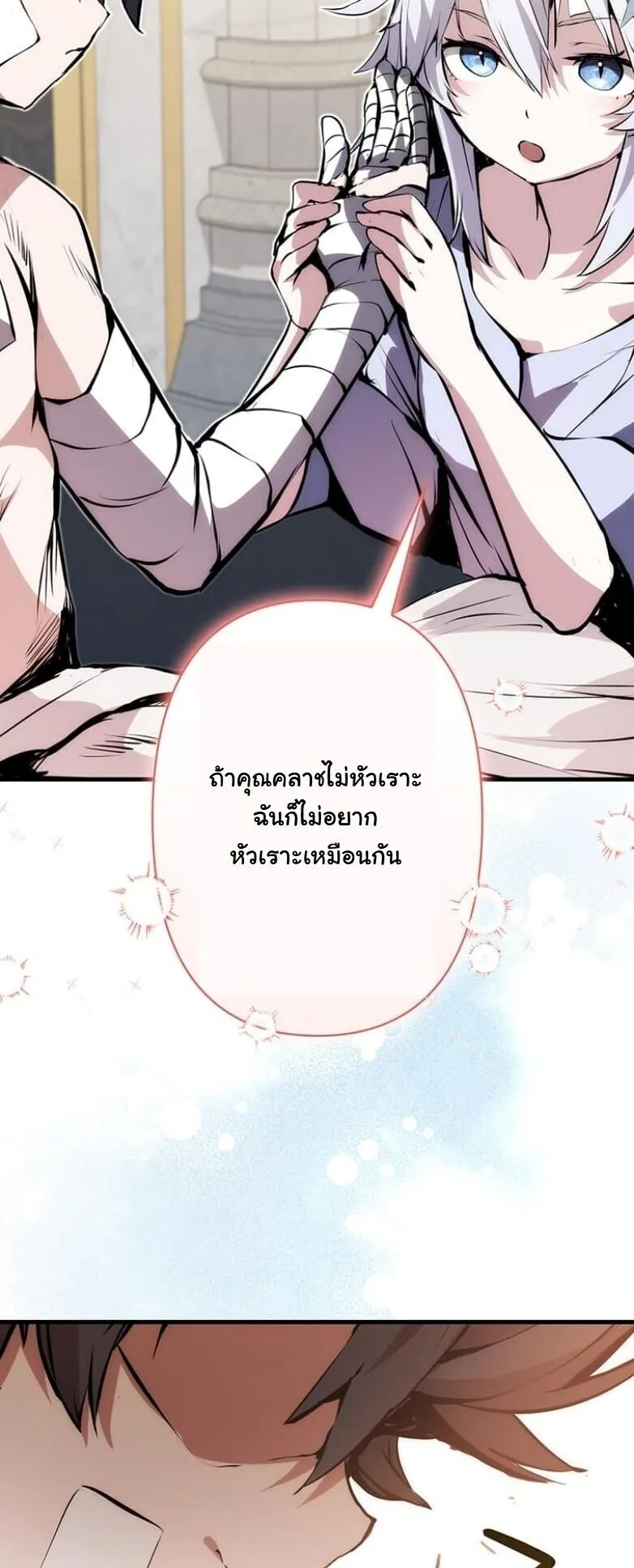 I Became a Cheat-Level Skill Thief ตอนที่ 25 หน้า 63