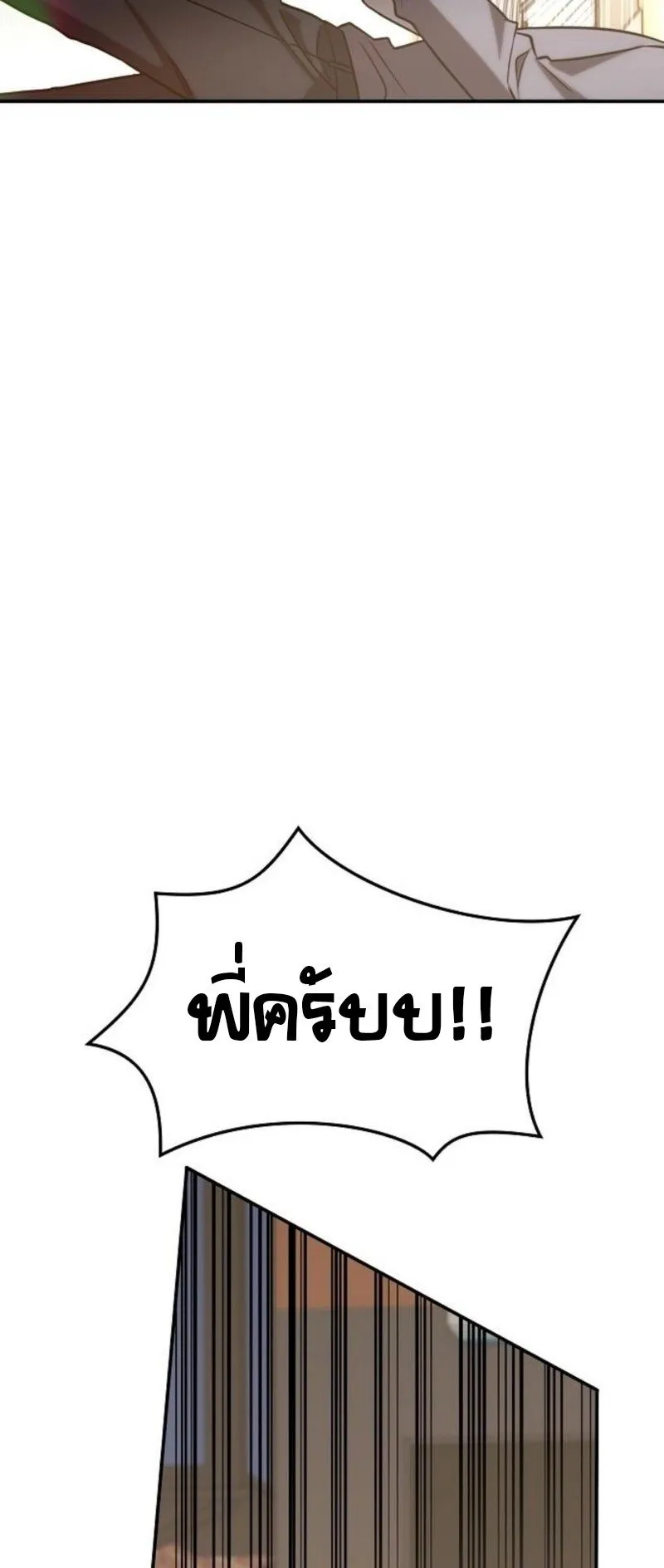 The Late Game Healer Is Way Too Strong ตอนที่ 3 หน้า 69