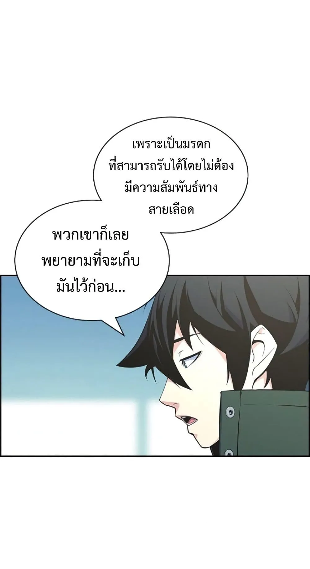 Foreigner on the Periphery ตอนที่ 3 หน้า 21