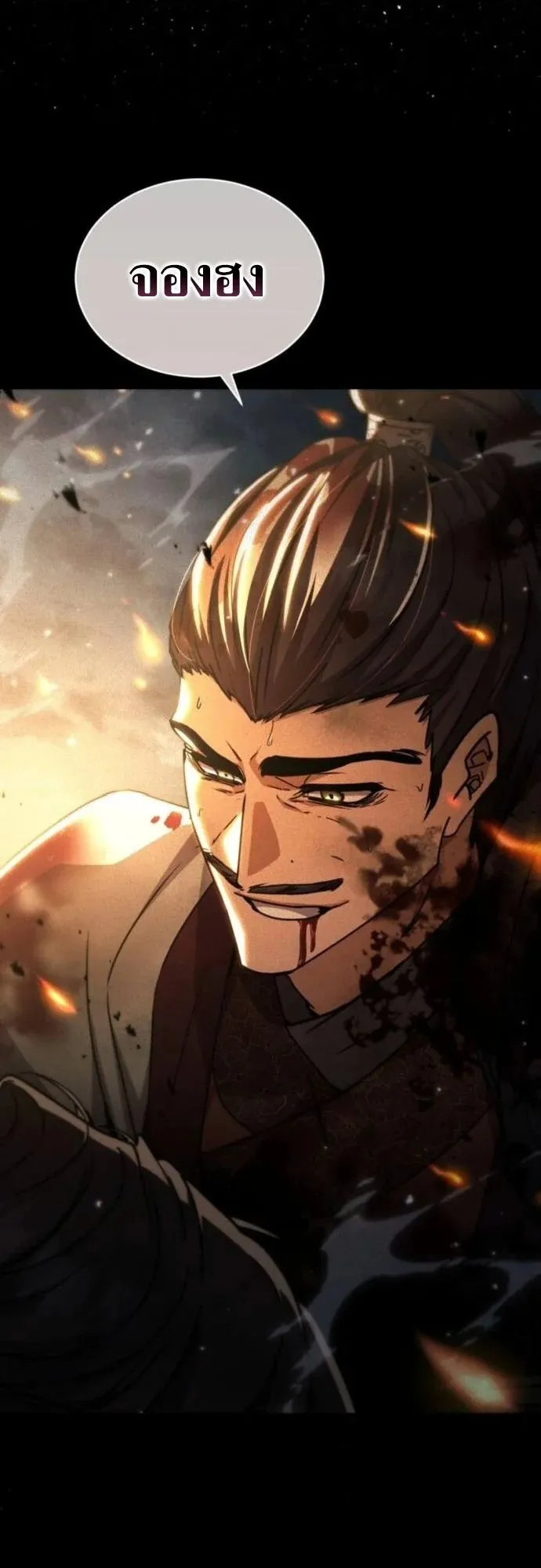 Reincarnation of the Fist King ตอนที่ 27 หน้า 30