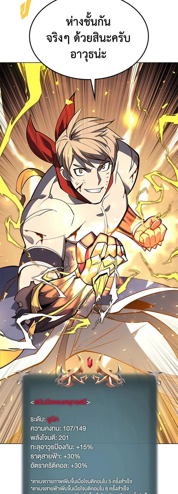 Overgeared ตอนที่ 97 หน้า 64
