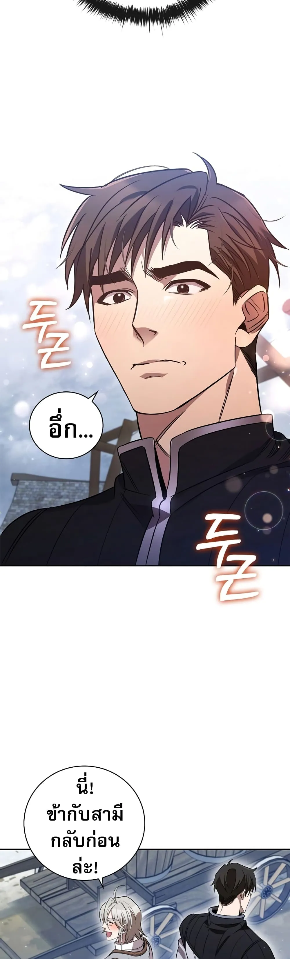 Raising the Princess to Overcome Death ตอนที่ 3 หน้า 56
