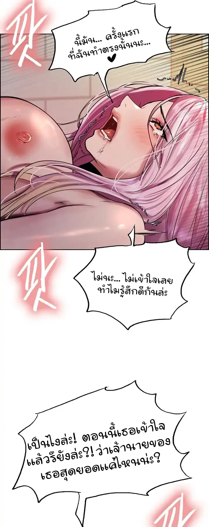 Sex-Stop Watch ตอนที่ 41 หน้า 41