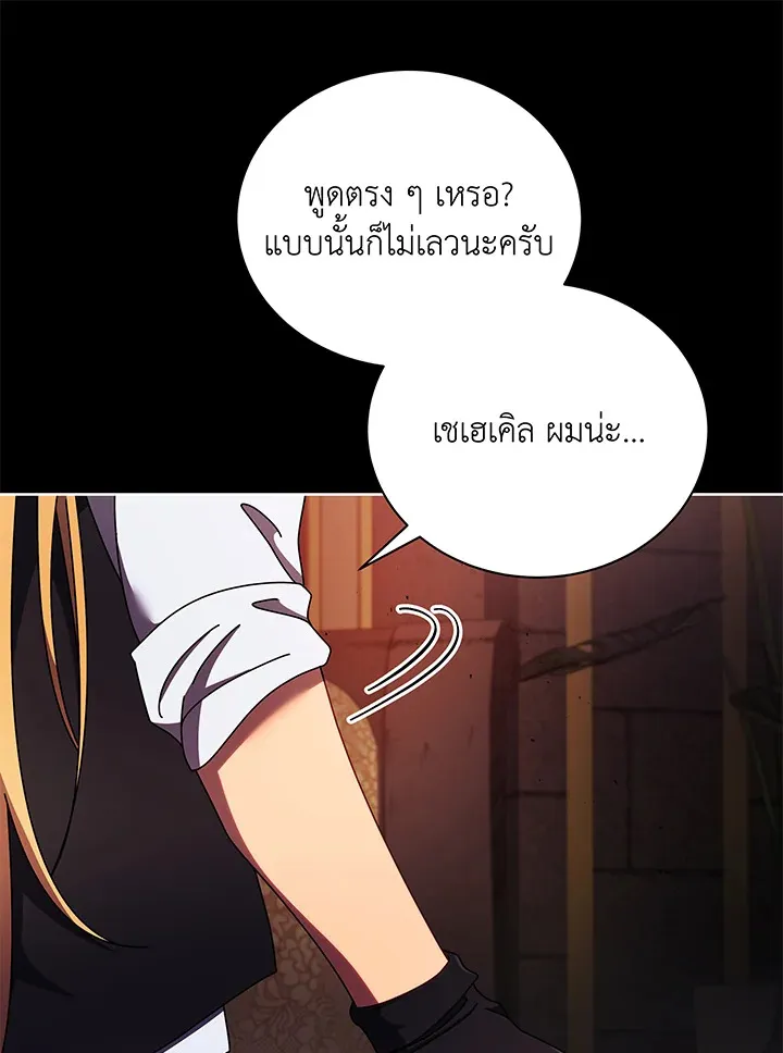 Necromancer Academy’s Genius Summoner Chapter 57 หน้า 22