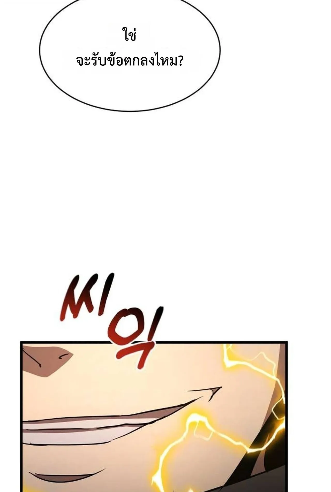 The Genius Mage Who Uses His Fists ตอนที่ 34 หน้า 137