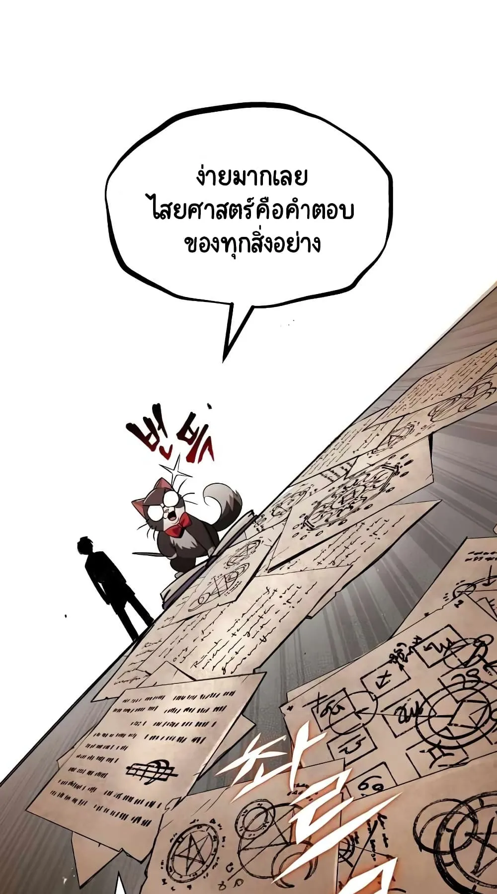 The Lazy Lord Masters the Sword ตอนที่ 25 หน้า 87