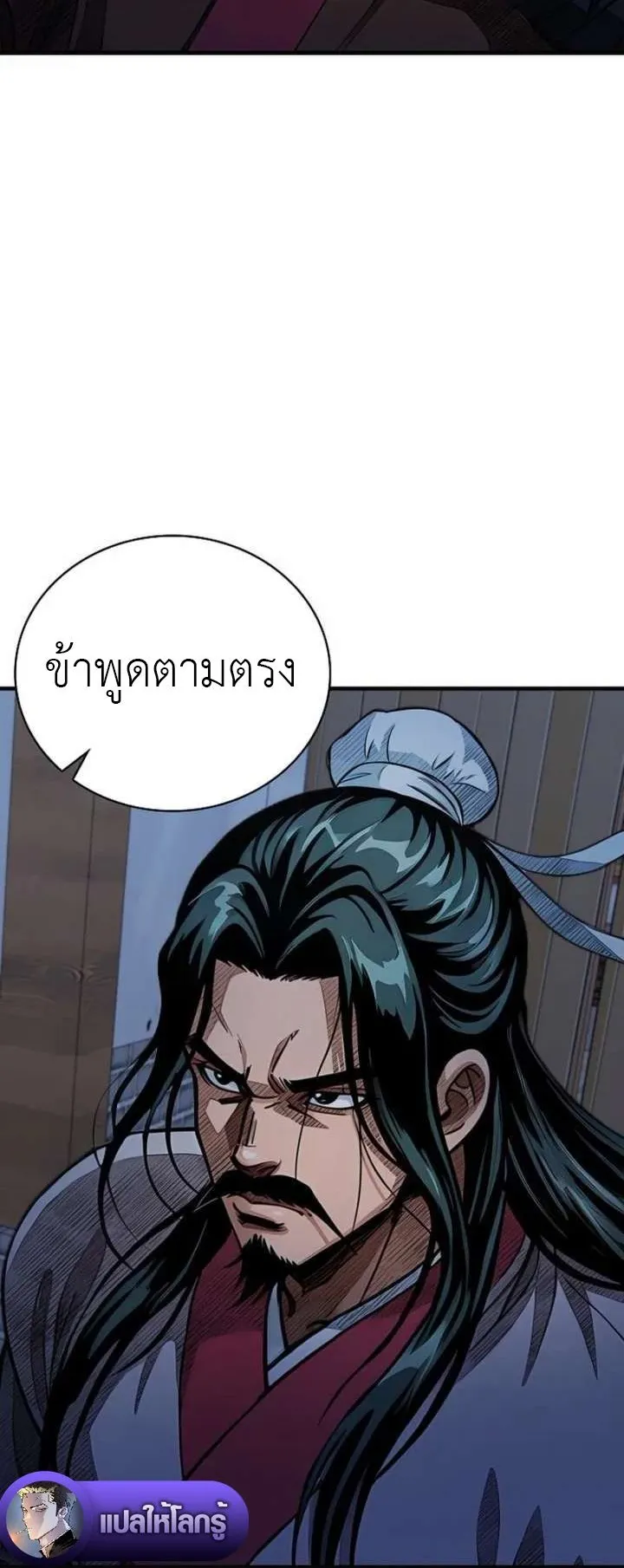 The Divine Sword of the Demonic Path ตอนที่ 29 หน้า 21