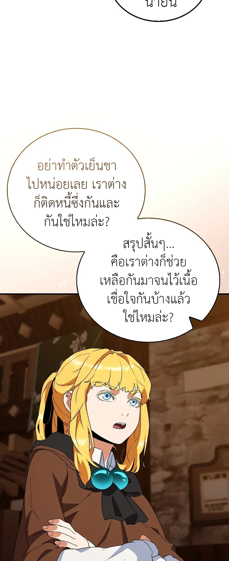 The Blood Knight’s Villains ตอนที่ 5 หน้า 38