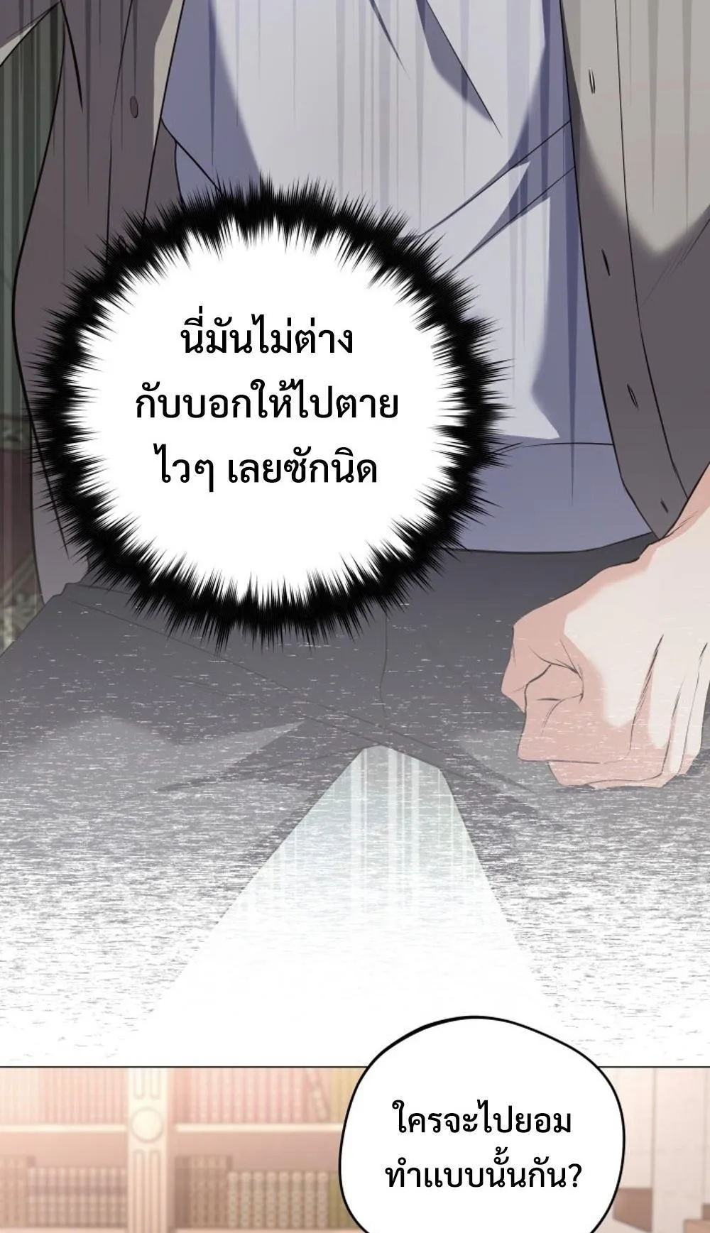 The Return of the Mythical Archmage ตอนที่ 2 หน้า 71