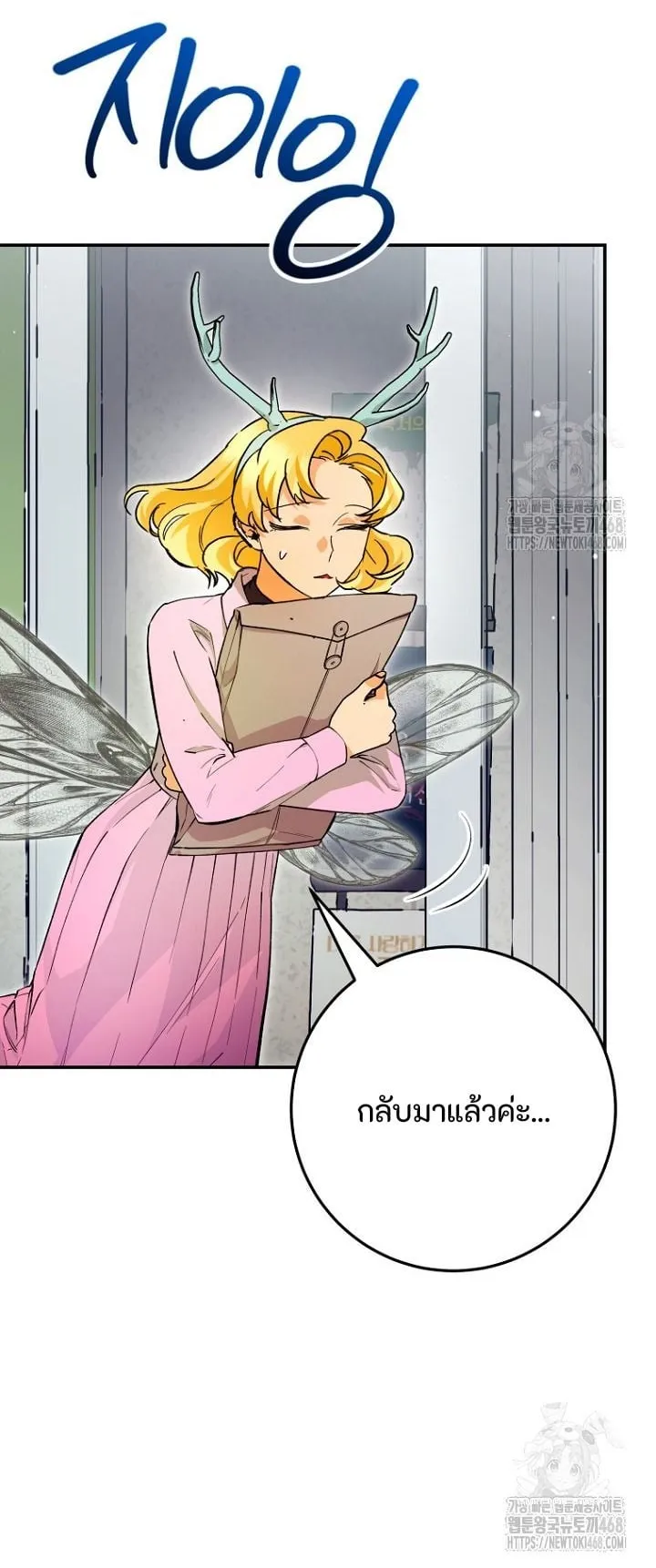 I Became a Civil Servant in a Magical World ตอนที่ 32 หน้า 56