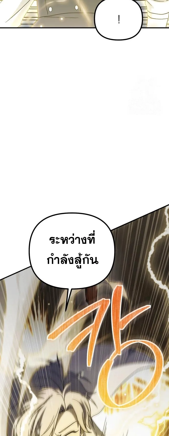 Playing the Perfect Fox-Eyed Villain ตอนที่ 4 หน้า 23