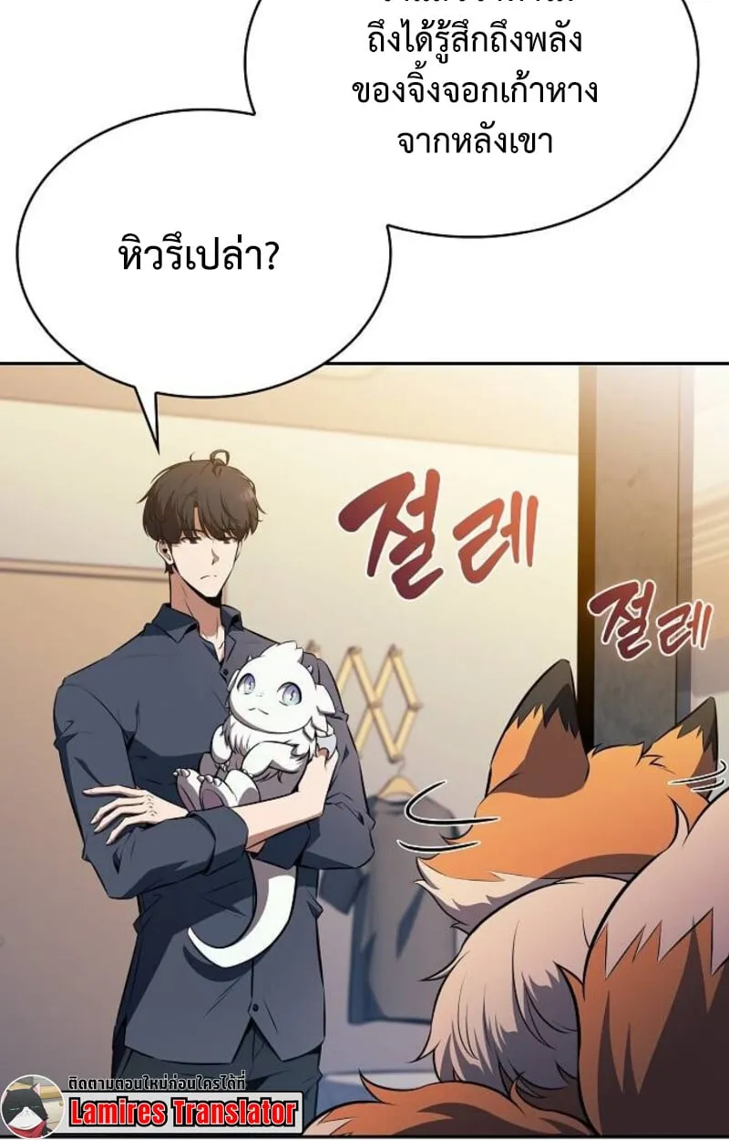 The Demon Slayer’s Restaurant ตอนที่ 7 หน้า 37