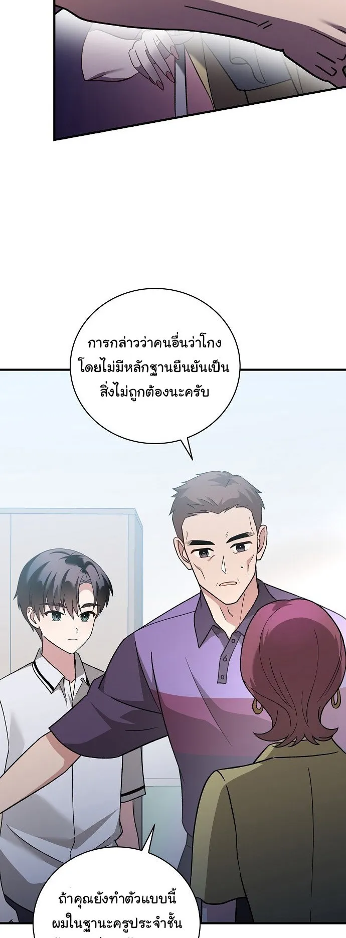 For the Musical Genius ตอนที่ 2 หน้า 51